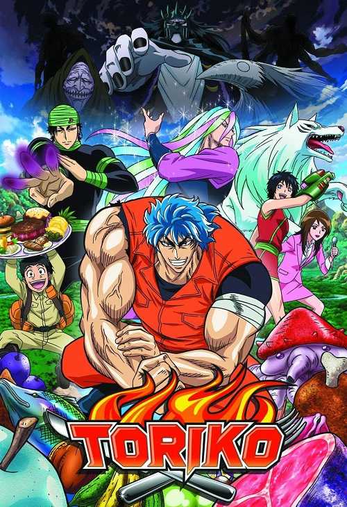 انمي Toriko الموسم الاول مترجم كامل