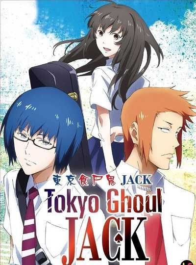 مشاهدة انمي Tokyo Ghoul OVA 1 Jack اوفا 1