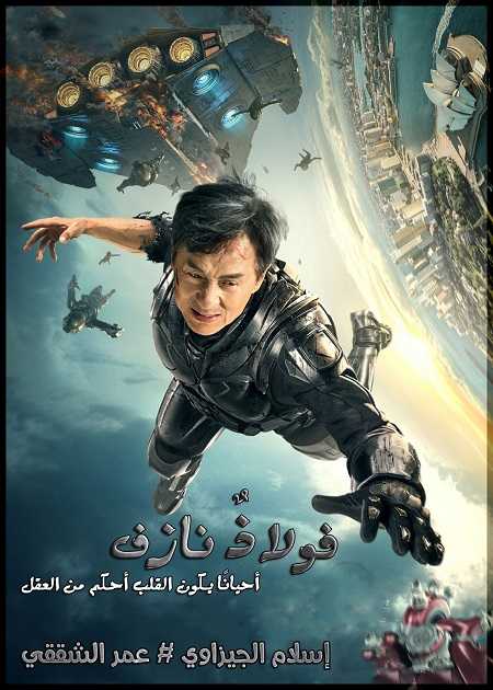 مشاهدة فيلم Bleeding Steel 2017 مترجم