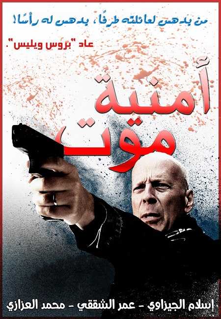 مشاهدة فيلم Death Wish 2018 مترجم