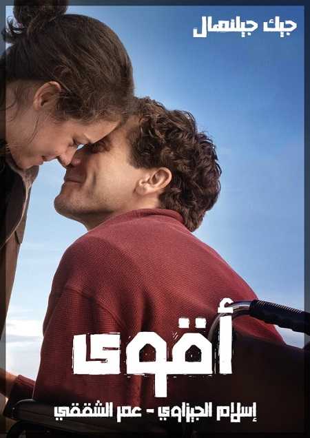 مشاهدة فيلم Stronger 2017 مترجم