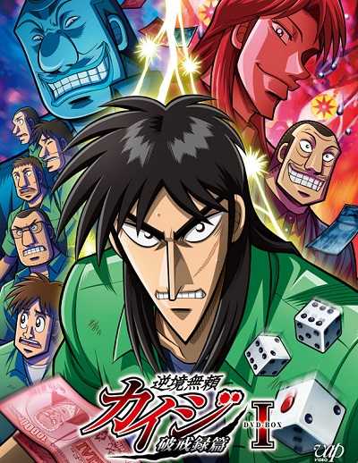 انمي Kaiji الموسم الثاني الحلقة 26 مترجمة