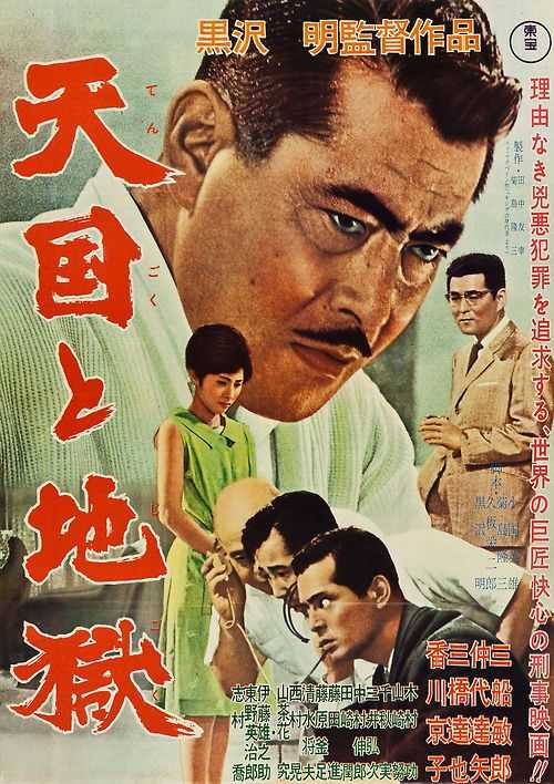 مشاهدة فيلم High and Low 1963 مترجم