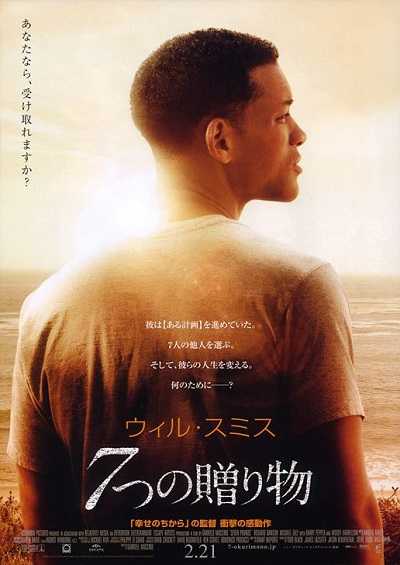 مشاهدة فيلم Seven Pounds 2008 مترجم