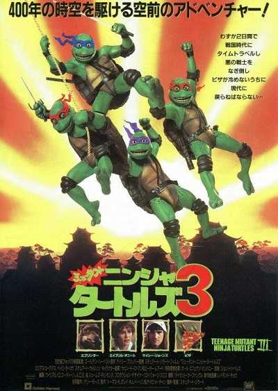 مشاهدة فيلم Teenage Mutant Ninja Turtles III 1993 مترجم