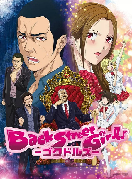 انمي Back Street Girls Gokudols 2018 مترجم كامل