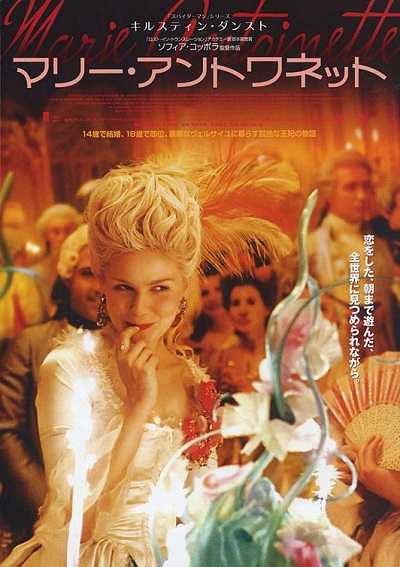 مشاهدة فيلم Marie Antoinette 2006 مترجم