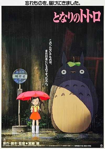 مشاهدة فيلم My Neighbor Totoro 1988 مترجم