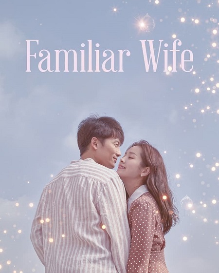 مسلسل زوجة مألوفة Familiar Wife الحلقة 13 مترجمة