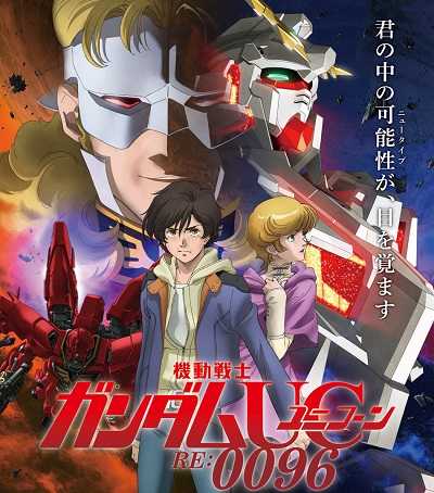 انمي Mobile Suit Gundam Unicorn RE0096 الحلقة 4