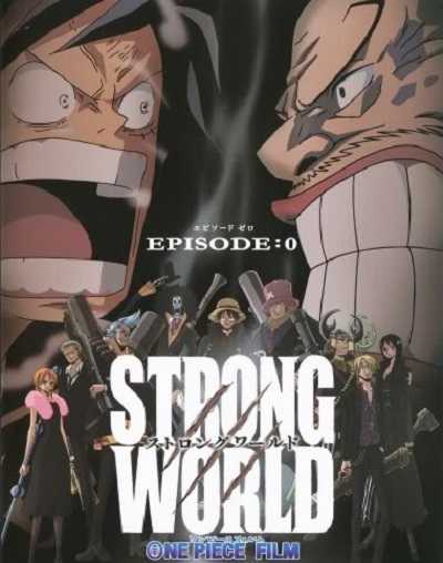 حلقة One Piece Episode 0 Strong World مترجم