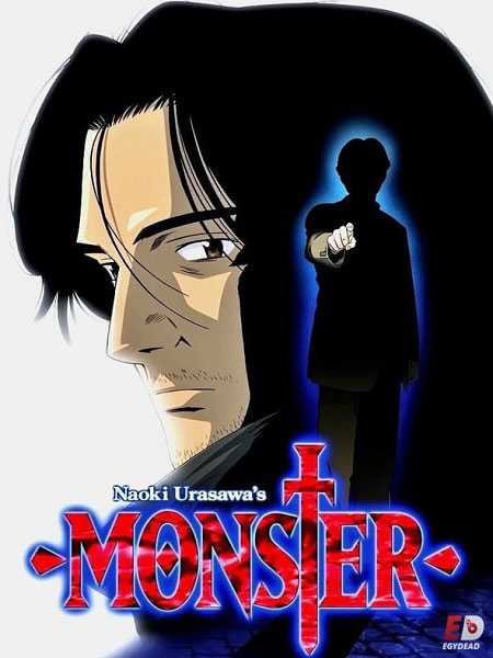 انمي Monster الحلقة 18 مترجمة