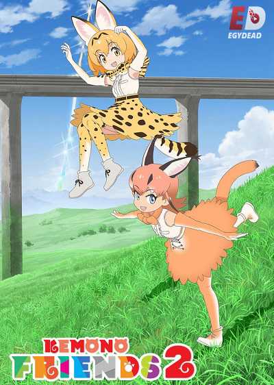 مشاهدة انمي Kemono Friends 2 الحلقة 4