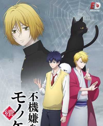 انمي Fukigen na Mononokean Tsuzuki 2019 كامل