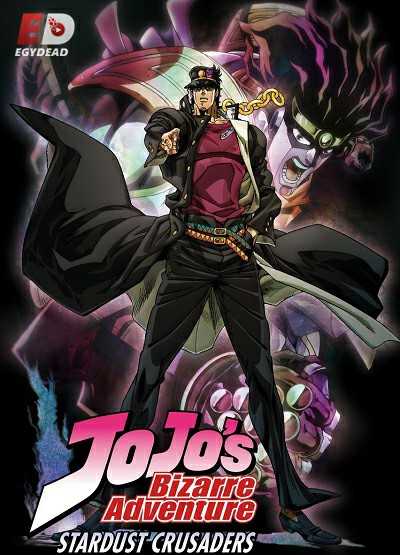 انمي JoJo الموسم الثاني مترجم كامل