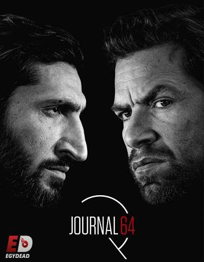 مشاهدة فيلم Journal 64 2018 مترجم