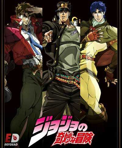 انمي جوجو JoJo مترجم كامل