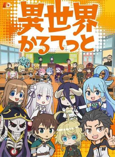 انمي Isekai Quartet الحلقة 12 الاخيرة