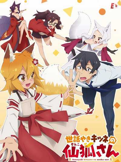 انمي Sewayaki Kitsune no Senko-san الحلقة 8 مترجمة