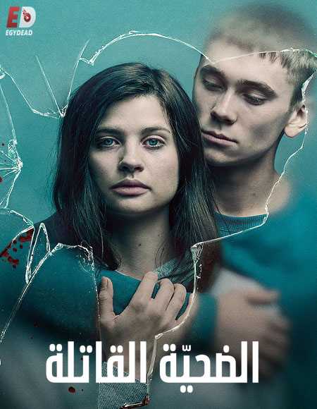 مسلسل Quicksand الموسم الاول الحلقة 5