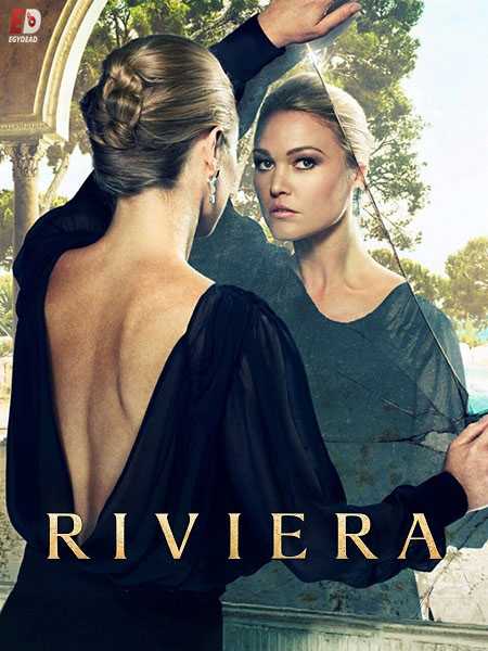 مسلسل Riviera الموسم الثاني الحلقة 5