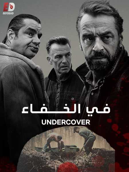 مسلسل Undercover 2019 مترجم كامل