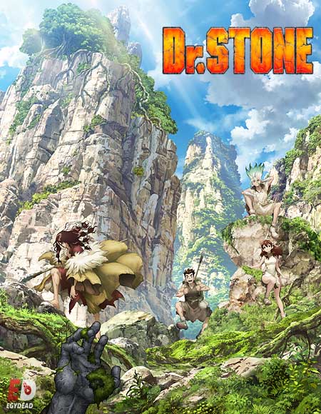 انمي Dr. Stone الموسم الاول الحلقة 1 مترجمة