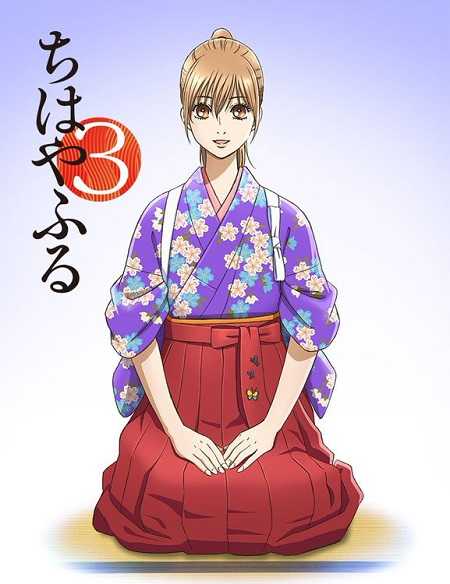 انمي Chihayafuru الموسم الثالث الحلقة 13 مترجمة