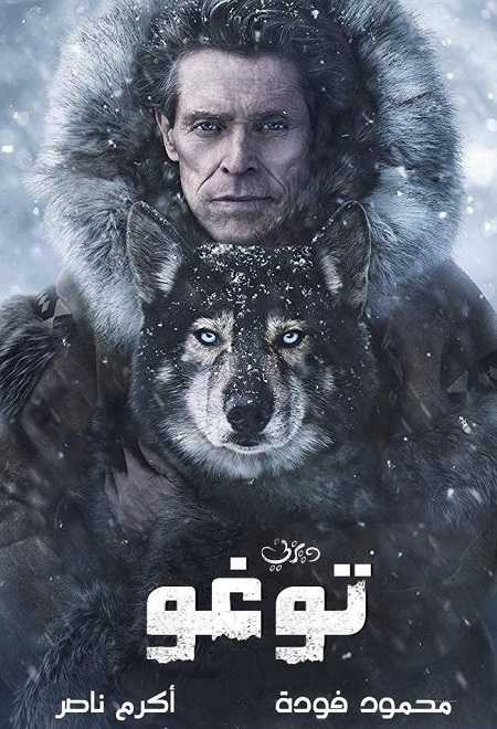 فيلم Togo 2019 مترجم