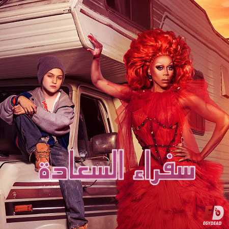 مسلسل AJ and the Queen الموسم الاول الحلقة 5 مترجمة