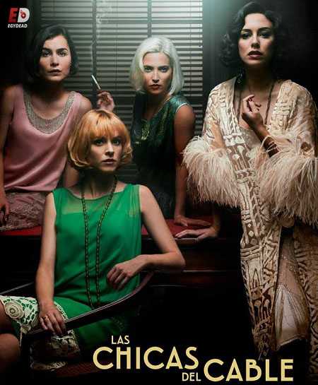 مسلسل Cable Girls الموسم الثاني الحلقة 7