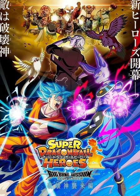 انمي Dragon Ball Heroes الحلقة 22 مترجمة