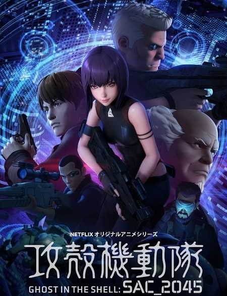 انمي Ghost in the Shell SAC 2045 الموسم الاول كامل