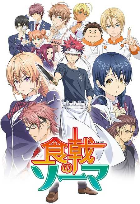 انمي Shokugeki no Souma الموسم الاول مترجم كامل