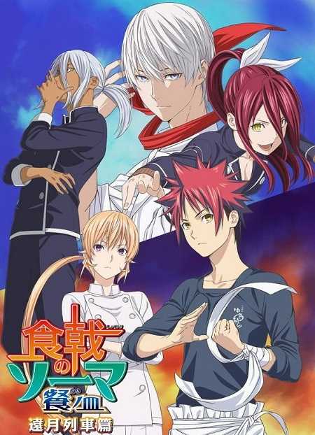 Shokugeki no Souma الموسم الثالث الحلقة 19