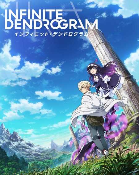 حلقات انمي Infinite Dendrogram كامل