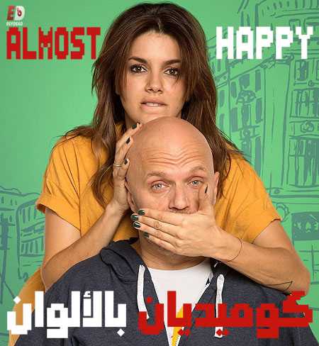 مسلسل Casi Feliz الموسم الاول الحلقة 8