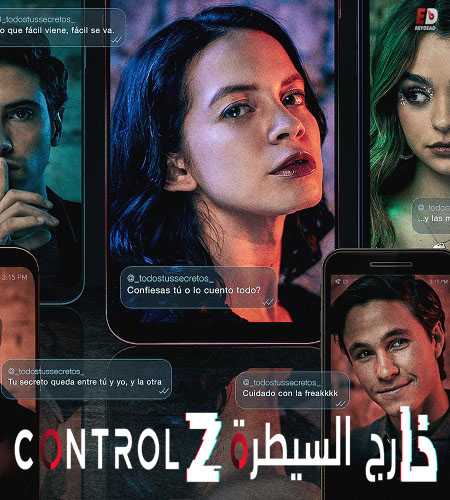 مسلسل Control Z الموسم الاول الحلقة 8