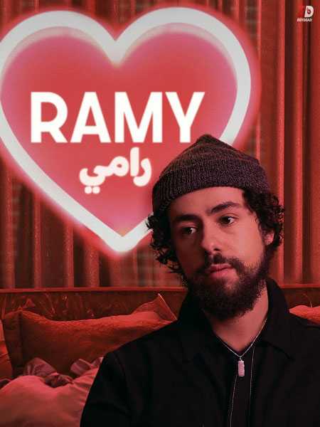 مسلسل Ramy الموسم الثاني الحلقة 8