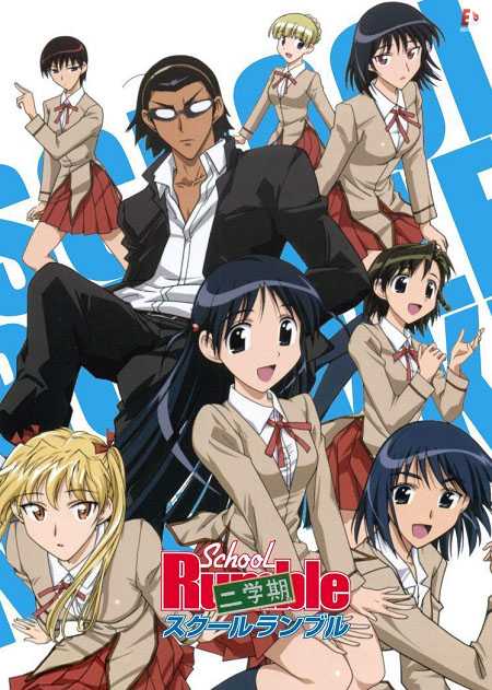 انمي School Rumble الموسم الثاني كامل