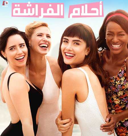 مسلسل Coisa Mais Linda الموسم الاول الحلقة 7