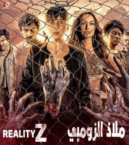 مسلسل Reality Z الموسم الاول الحلقة 8