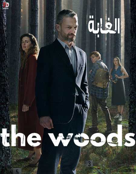 مسلسل The Woods الموسم الاول الحلقة 6