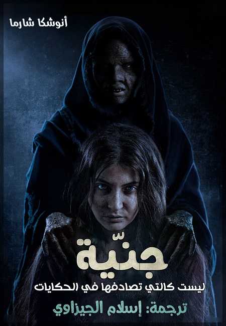 مشاهدة فيلم Pari 2018 مترجم