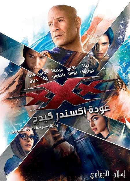 مشاهدة فيلم xXx Return of Xander Cage 2017 مترجم