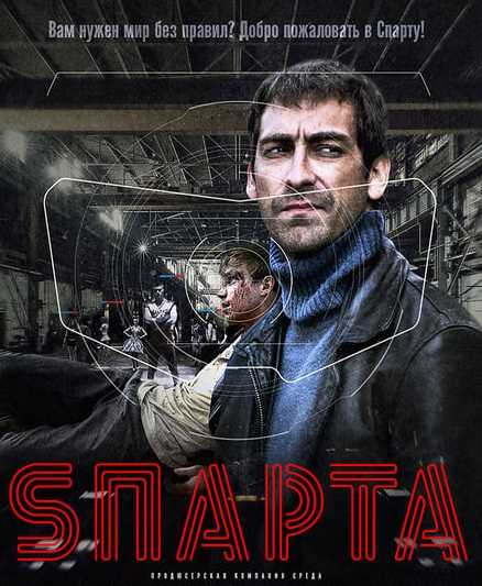 مسلسل Sparta الحلقة 7 مترجمة