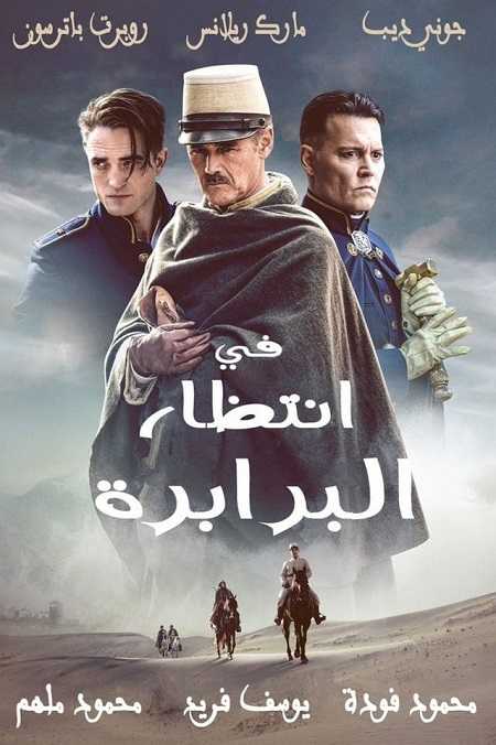 فيلم Waiting for the Barbarians 2019 مترجم