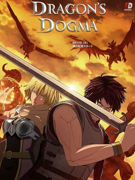 انمي Dragons Dogma الموسم الاول كامل