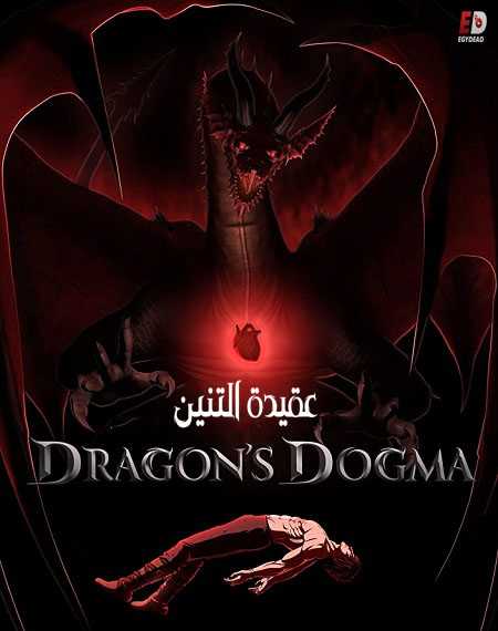 جميع مواسم انمي Dragons Dogma مترجم كامل