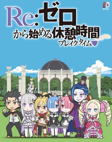 Re Zero Break Time الموسم الاول الحلقة 5